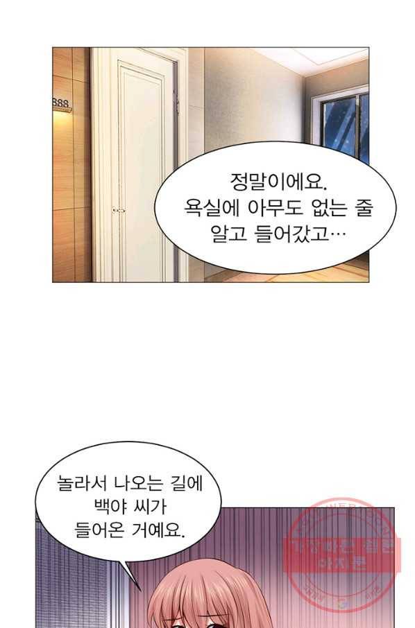 뱀파이어, 특종을 부탁해! 82화 3