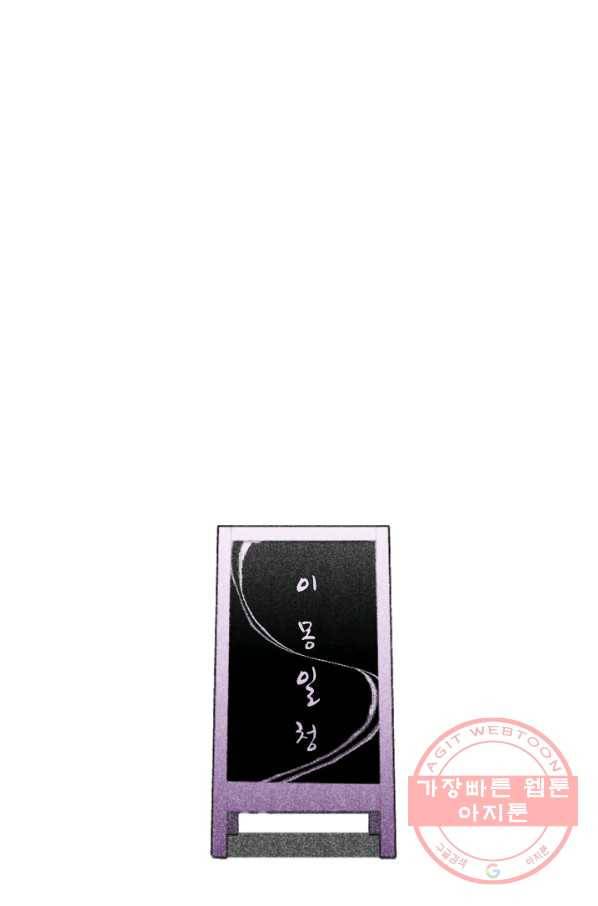 이몽일청 34화 6