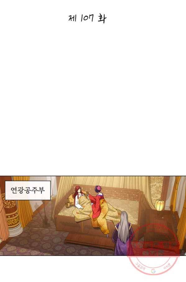 황자님 거기 있어줄래요 107화 2