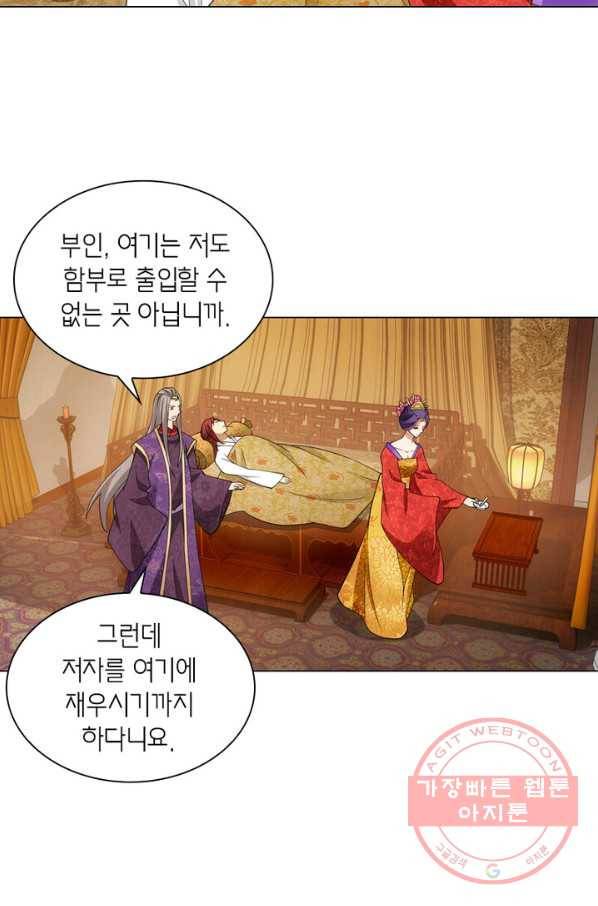 황자님 거기 있어줄래요 107화 6