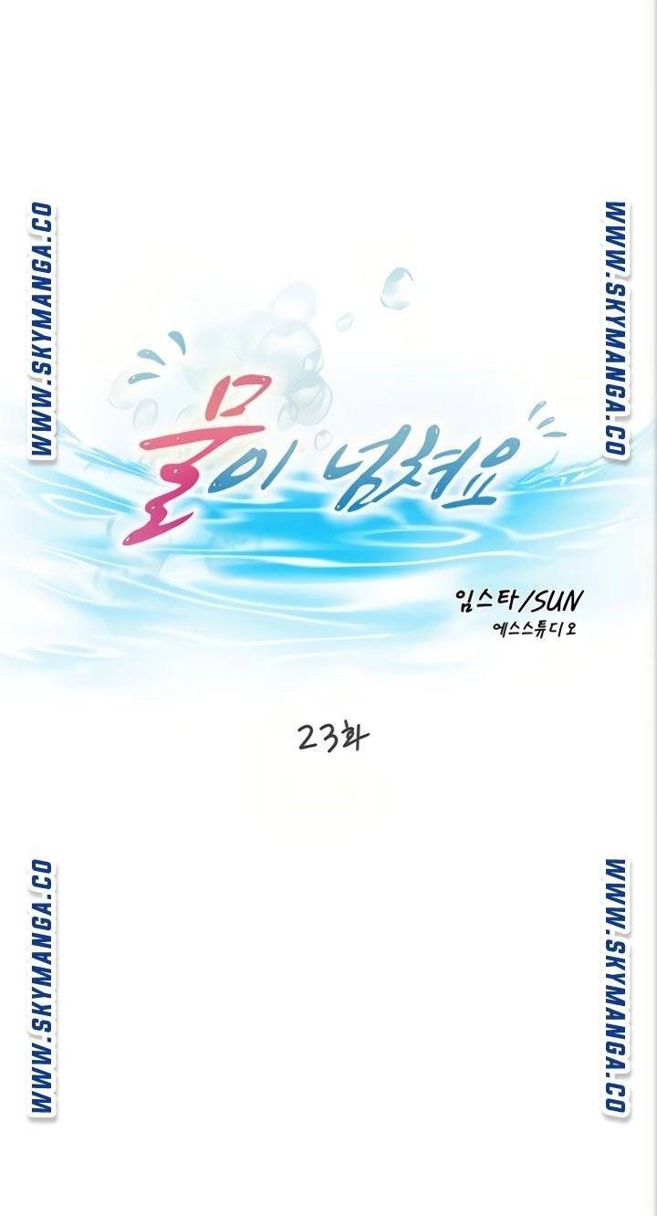 물이 넘쳐요 23 10