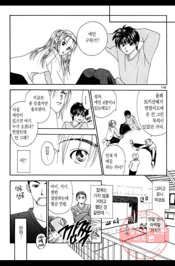 W 줄리엣 4화 13