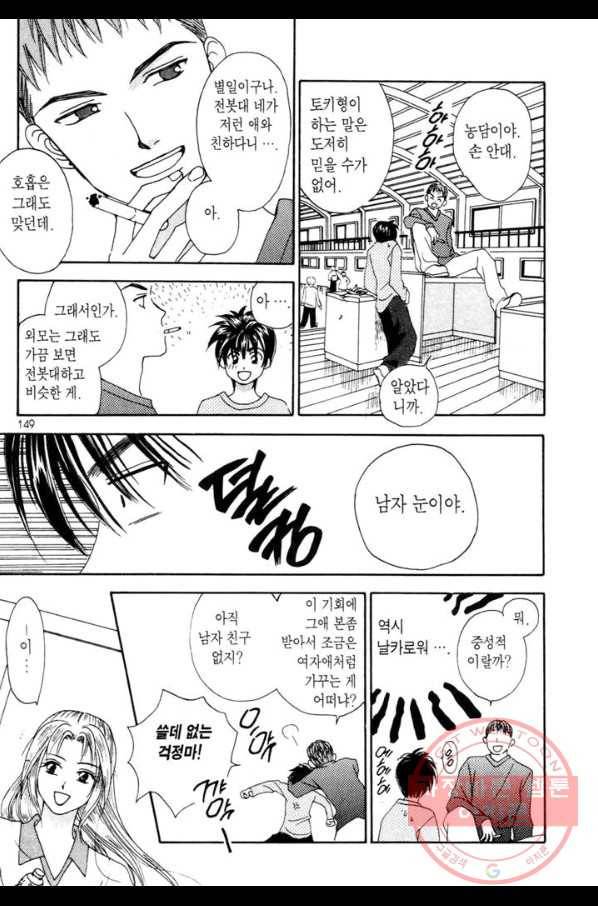 W 줄리엣 4화 18