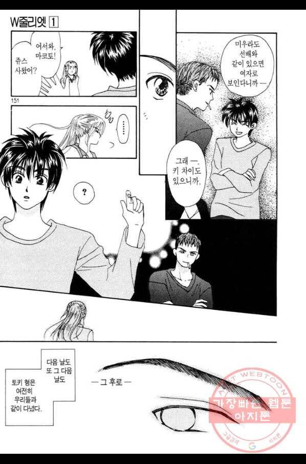 W 줄리엣 4화 20