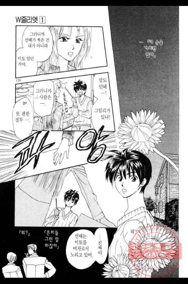 W 줄리엣 4화 28