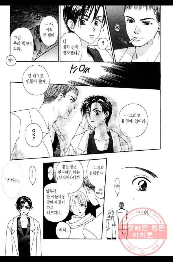 W 줄리엣 4화 38