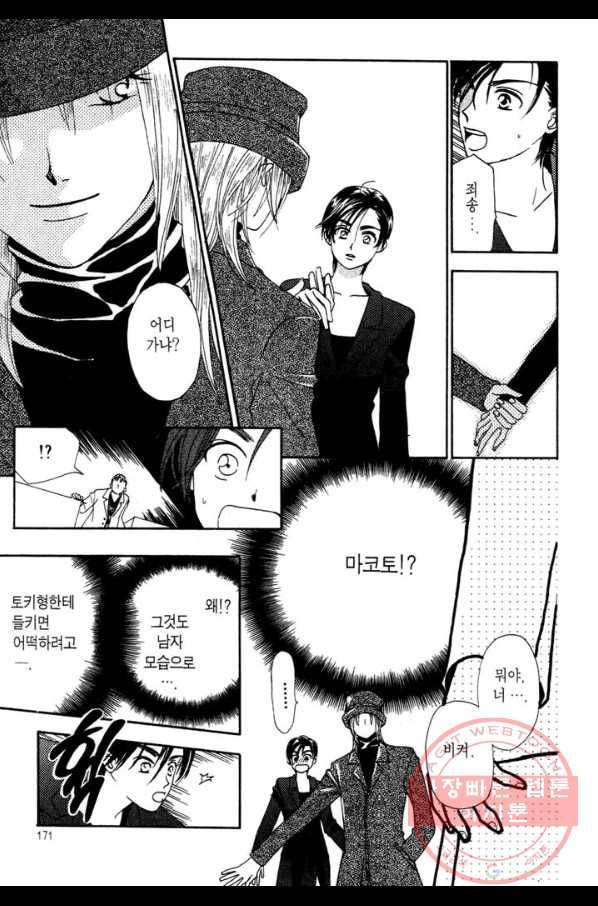 W 줄리엣 4화 40