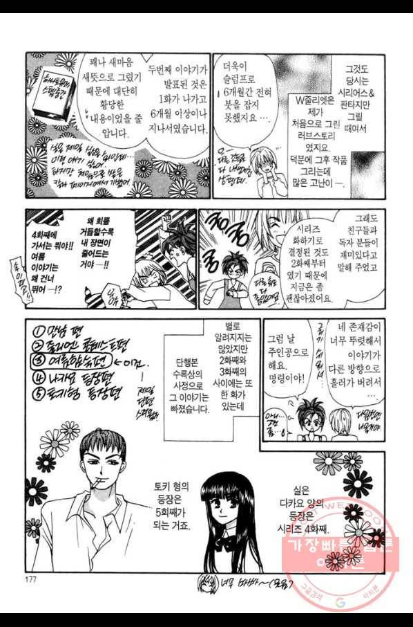 W 줄리엣 4화 46