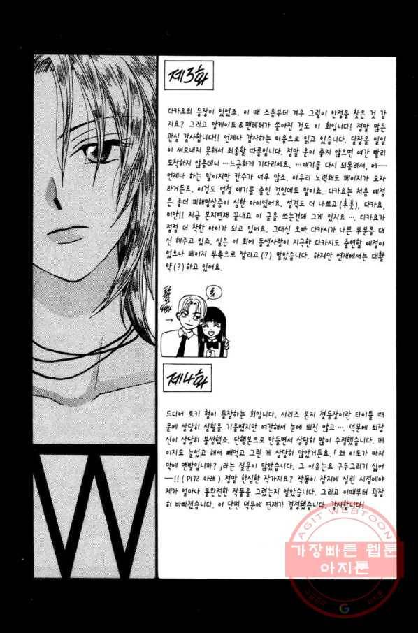 W 줄리엣 4화 48