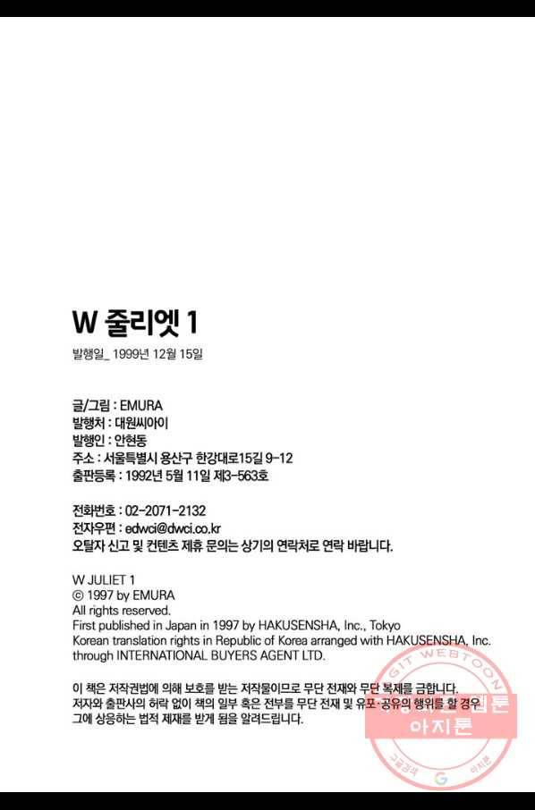 W 줄리엣 4화 50