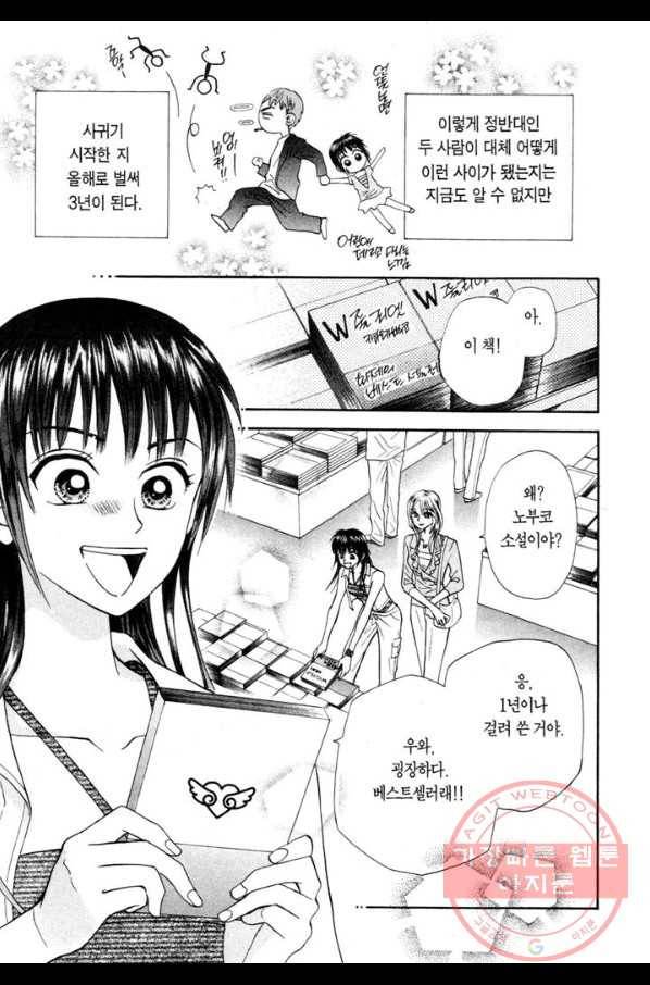 W 줄리엣 II 4화 4