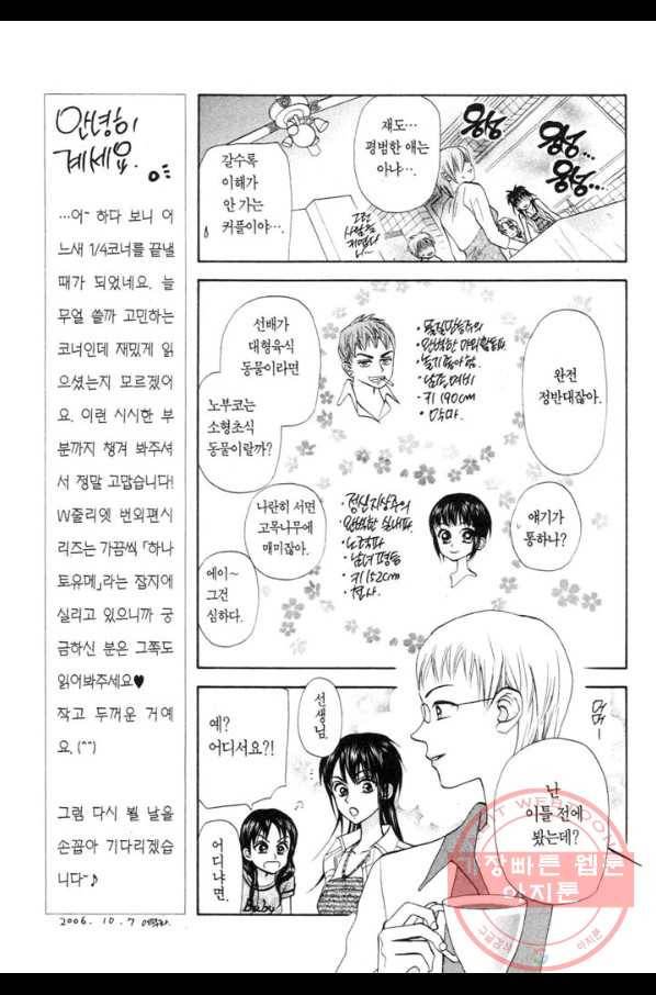 W 줄리엣 II 4화 10