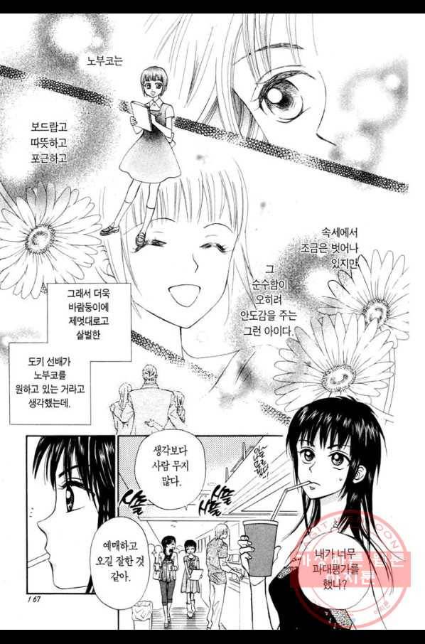 W 줄리엣 II 4화 16