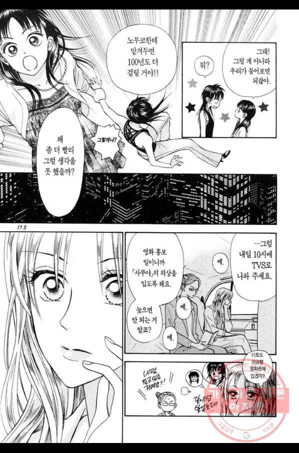 W 줄리엣 II 4화 24