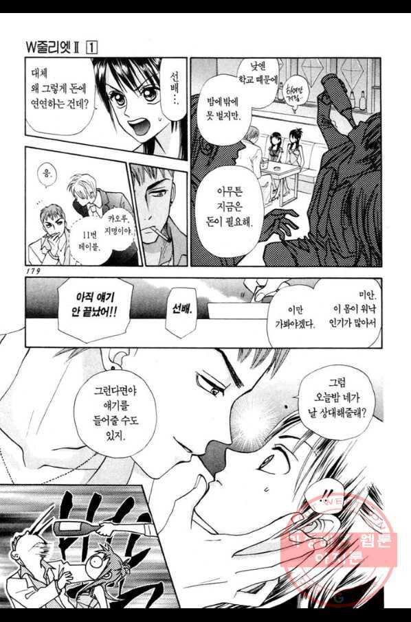 W 줄리엣 II 4화 28