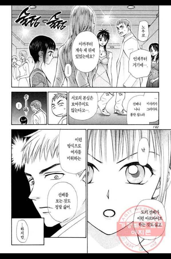 W 줄리엣 II 4화 31
