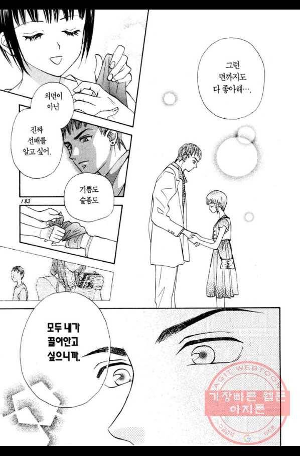 W 줄리엣 II 4화 32