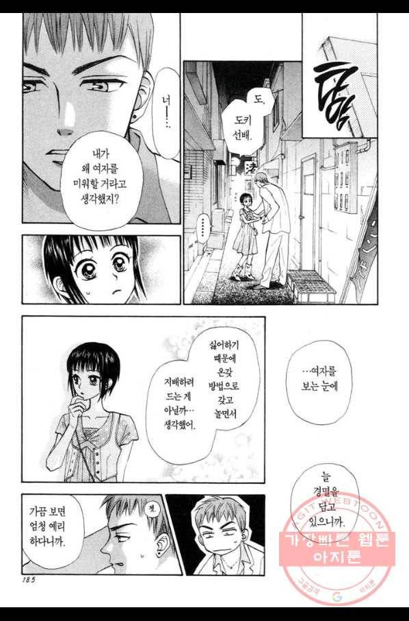 W 줄리엣 II 4화 34