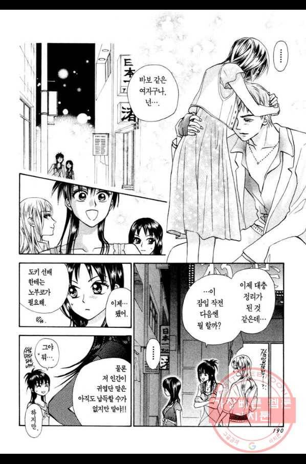 W 줄리엣 II 4화 39