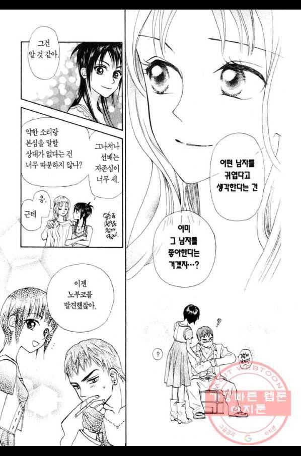 W 줄리엣 II 4화 40