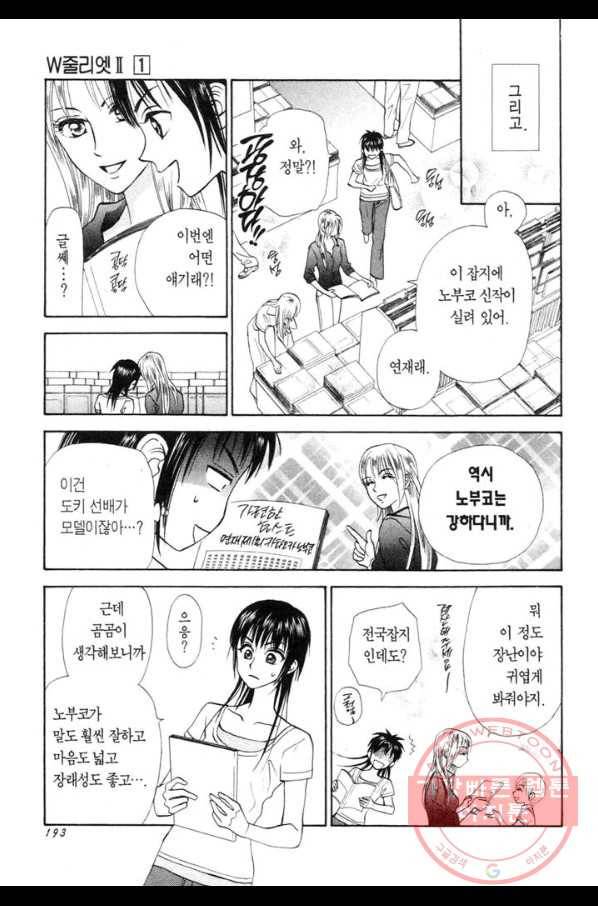 W 줄리엣 II 4화 42