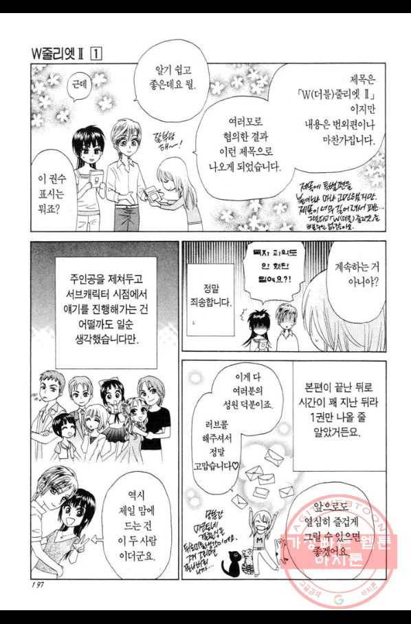 W 줄리엣 II 4화 45