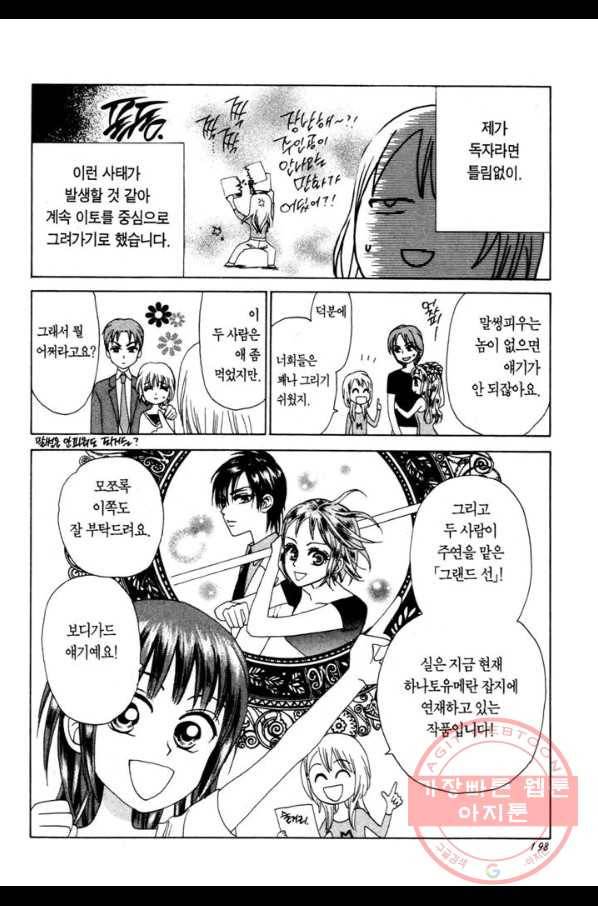 W 줄리엣 II 4화 46