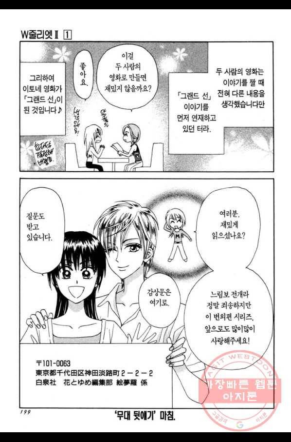 W 줄리엣 II 4화 47
