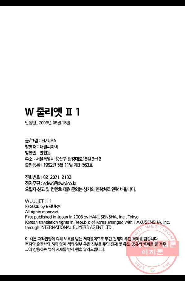 W 줄리엣 II 4화 48