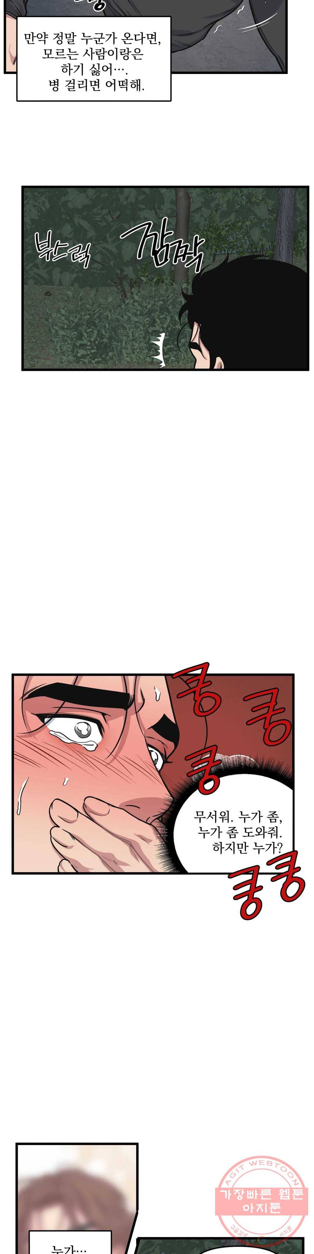 마이크 없이도 들려 22화 3