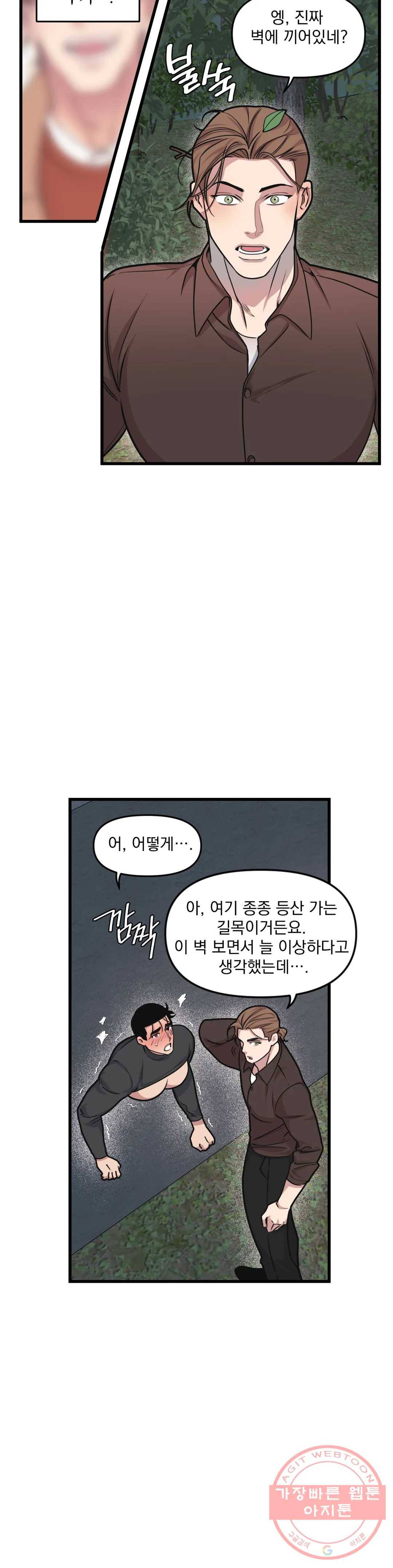 마이크 없이도 들려 22화 4