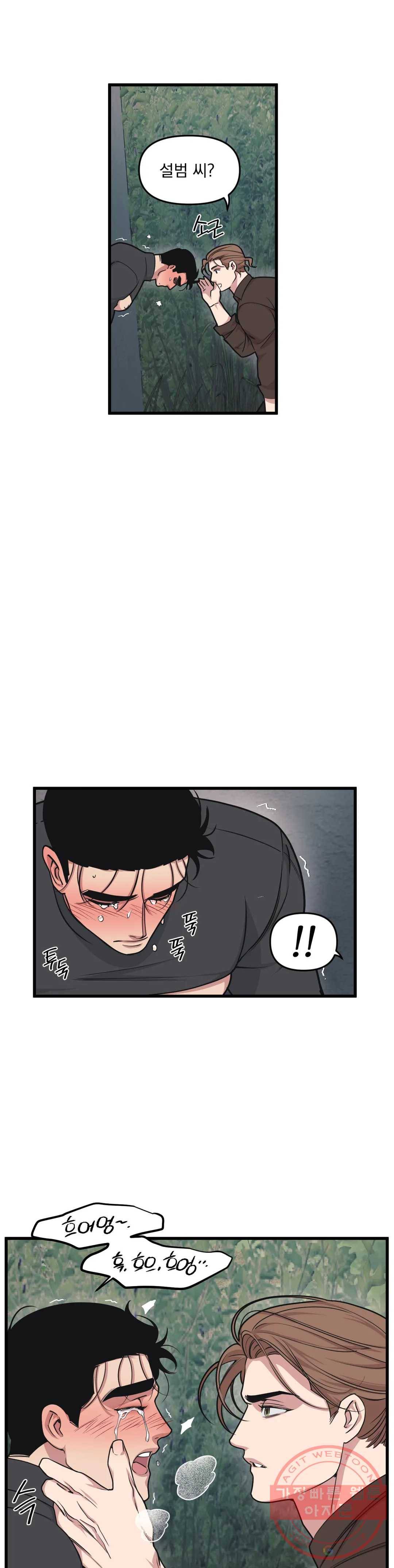 마이크 없이도 들려 22화 5