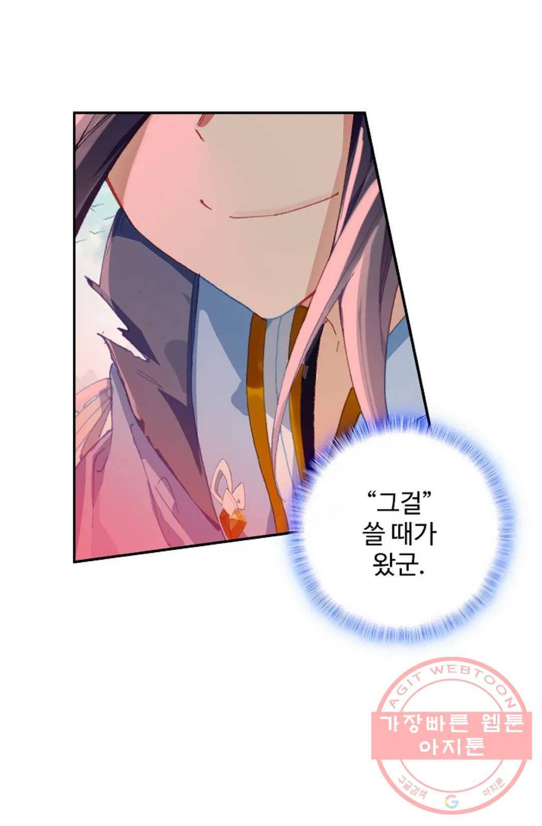 원존: 용의 비상 237화 1
