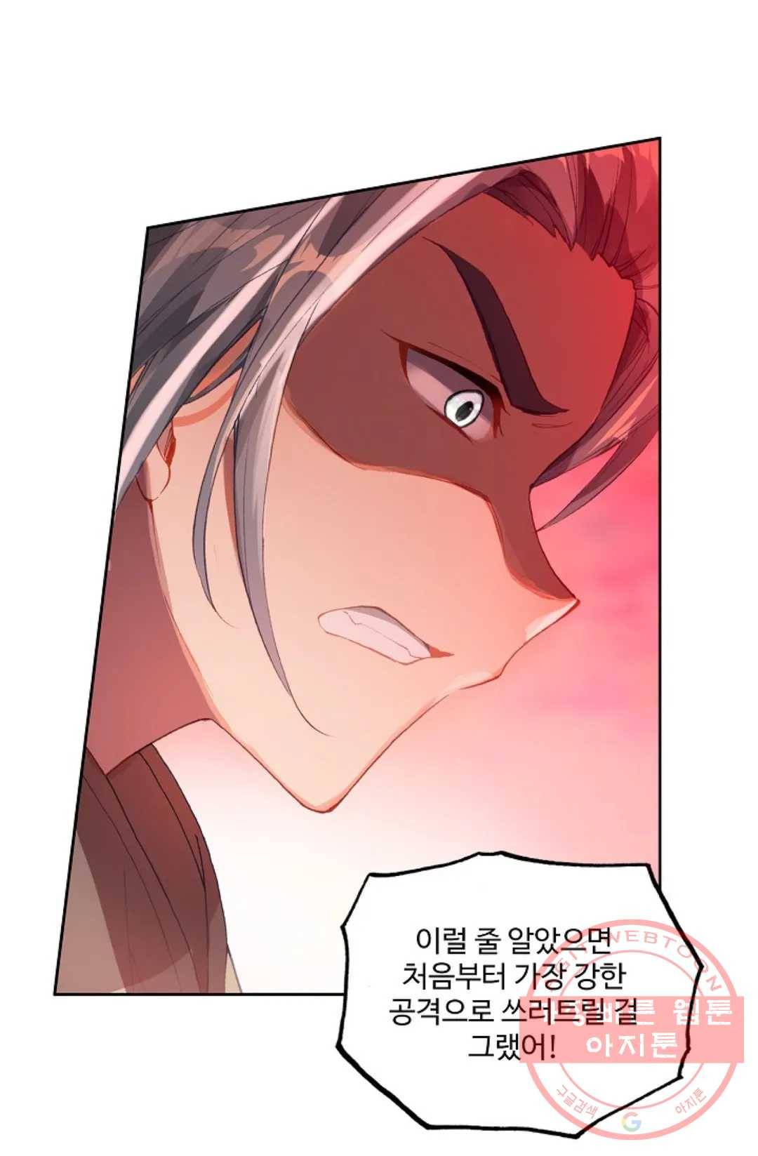 원존: 용의 비상 237화 8