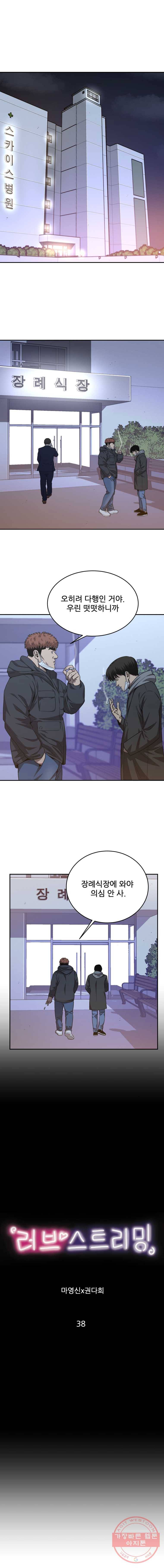 러브 스트리밍 38화 1