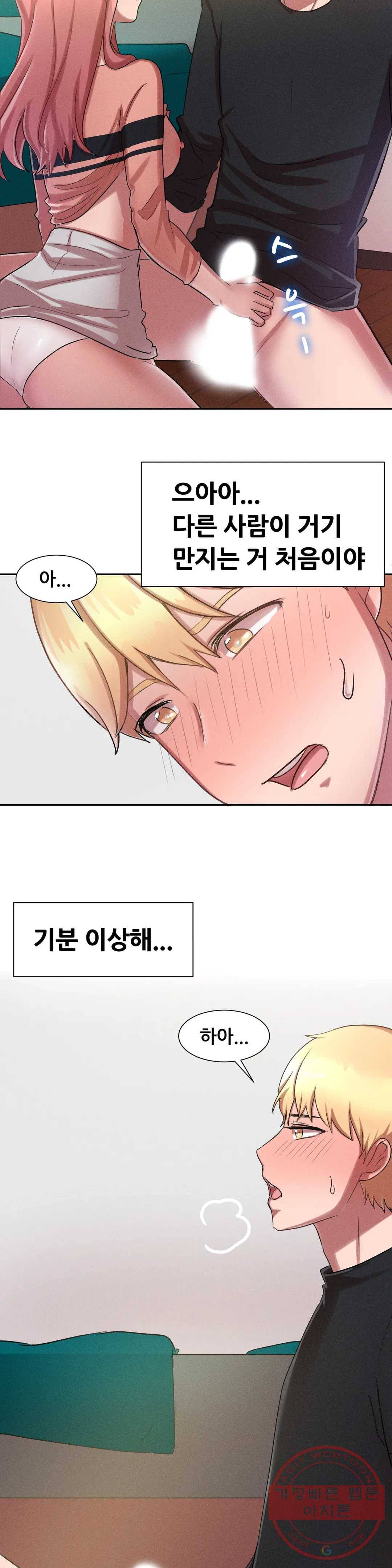 친구끼리 왜 이래? 134화 우리가 모태솔로인 이유 (하) 4