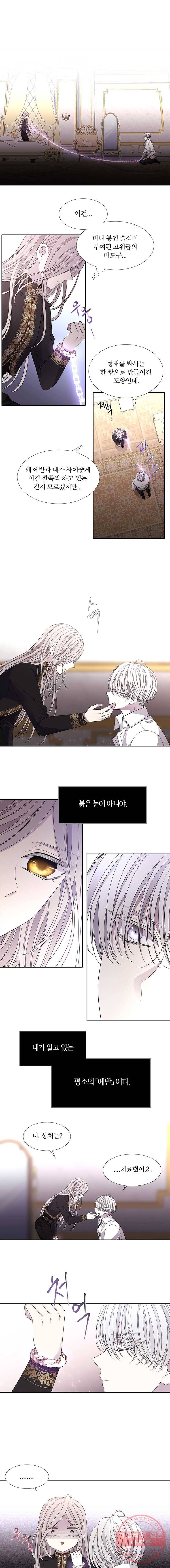 샬롯에게는 다섯 명의 제자가 있다 91화 1