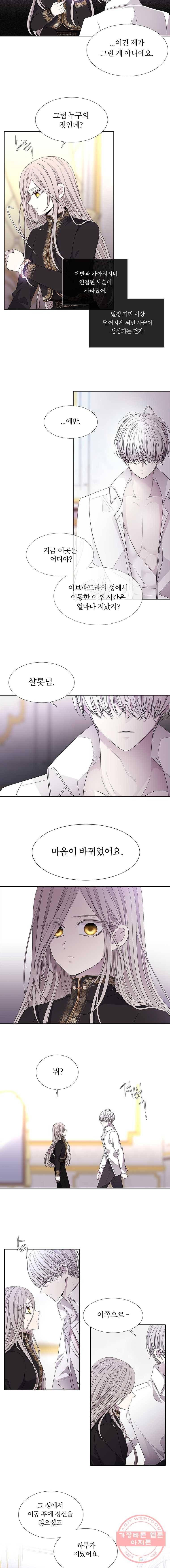 샬롯에게는 다섯 명의 제자가 있다 91화 2