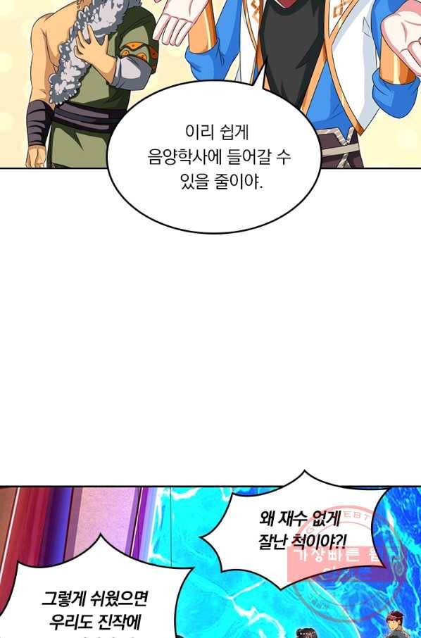 독보소요 115화 3