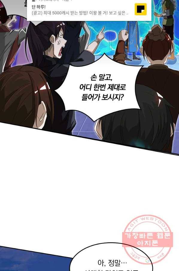 독보소요 115화 4