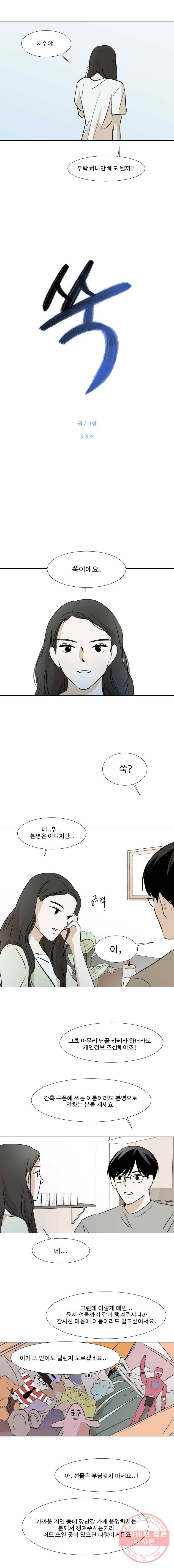 쑥 25화 2