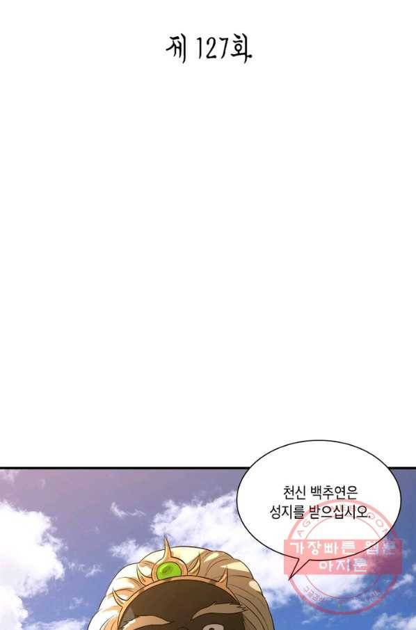 수련만 삼천년 127화 2
