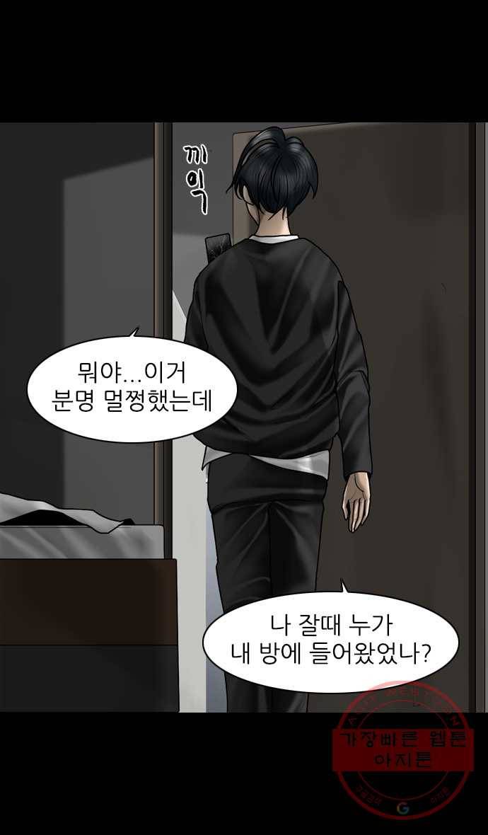 묵시의 인플루언서 5화 10