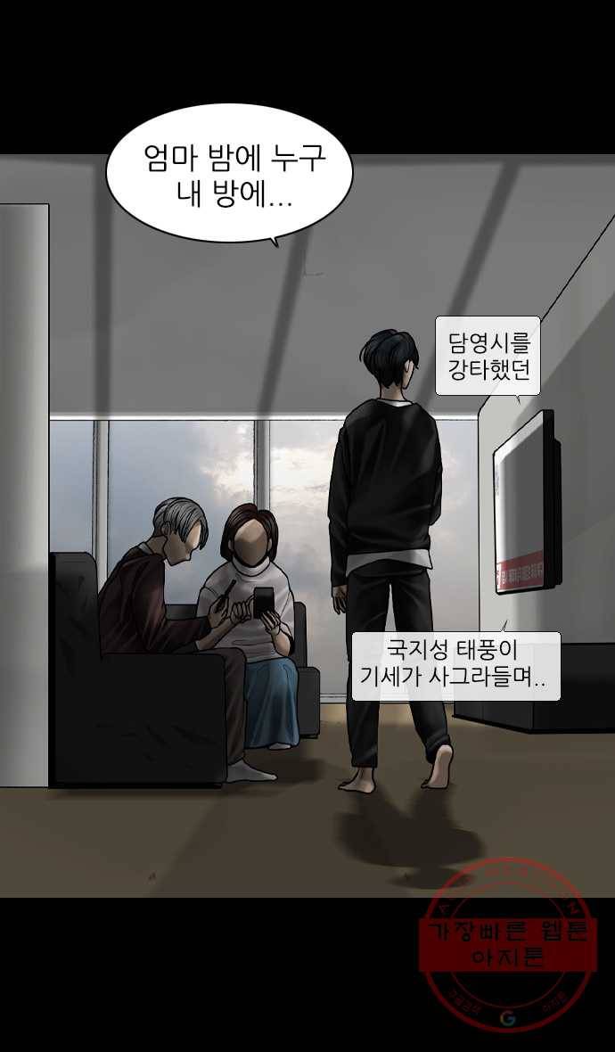 묵시의 인플루언서 5화 11