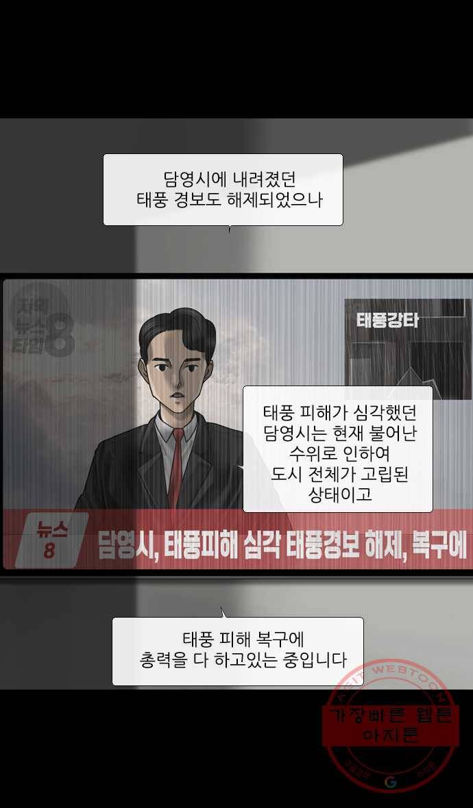 묵시의 인플루언서 5화 12