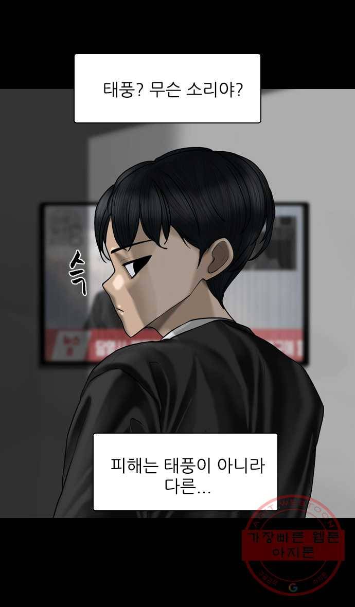 묵시의 인플루언서 5화 13
