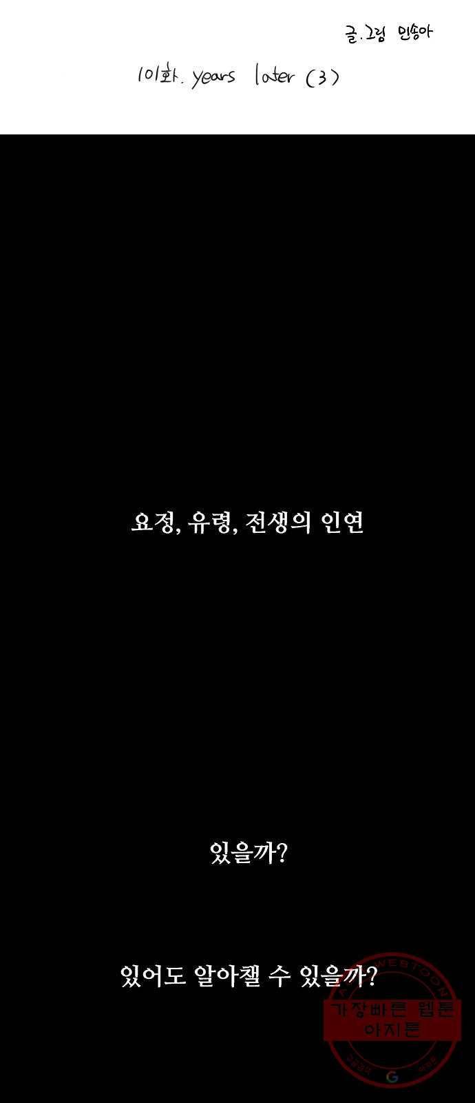 101화. years later (3) 2