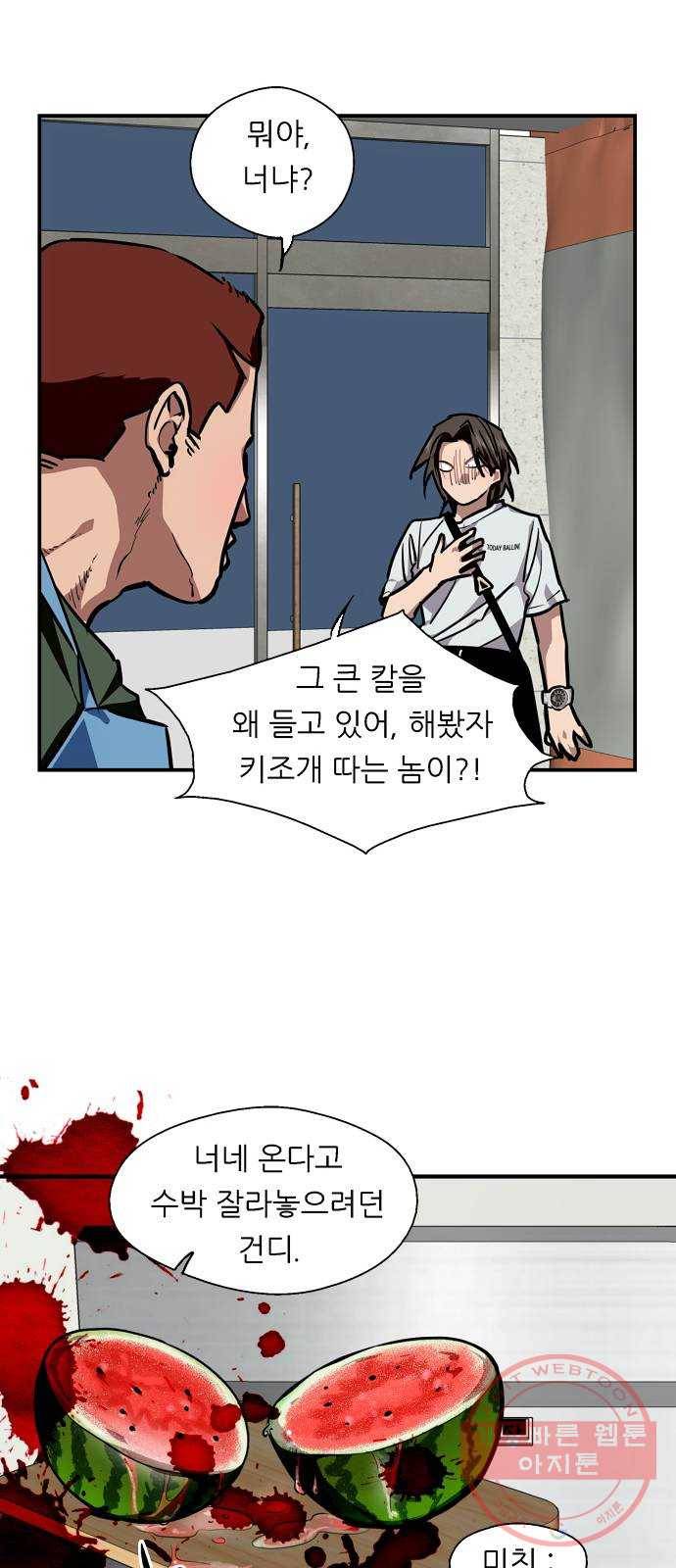 101화. years later (3) 7