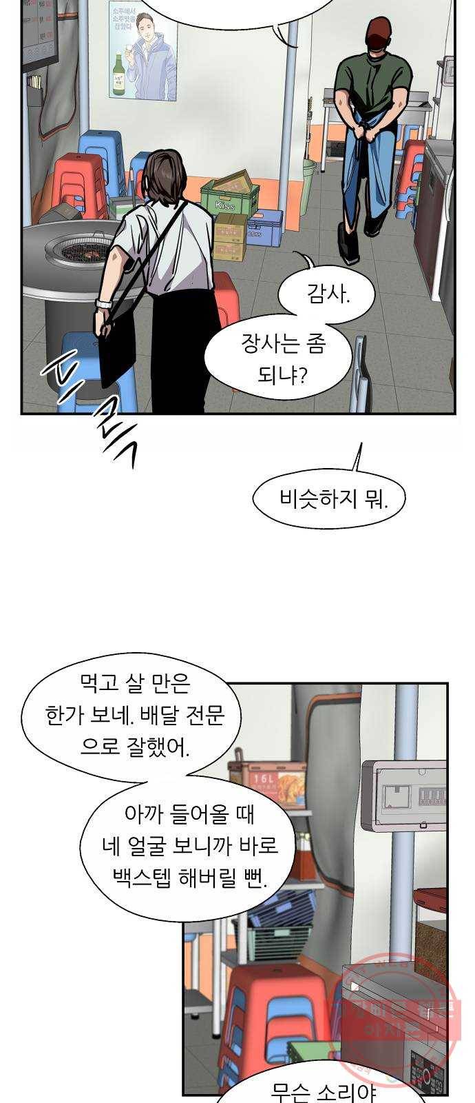 101화. years later (3) 9