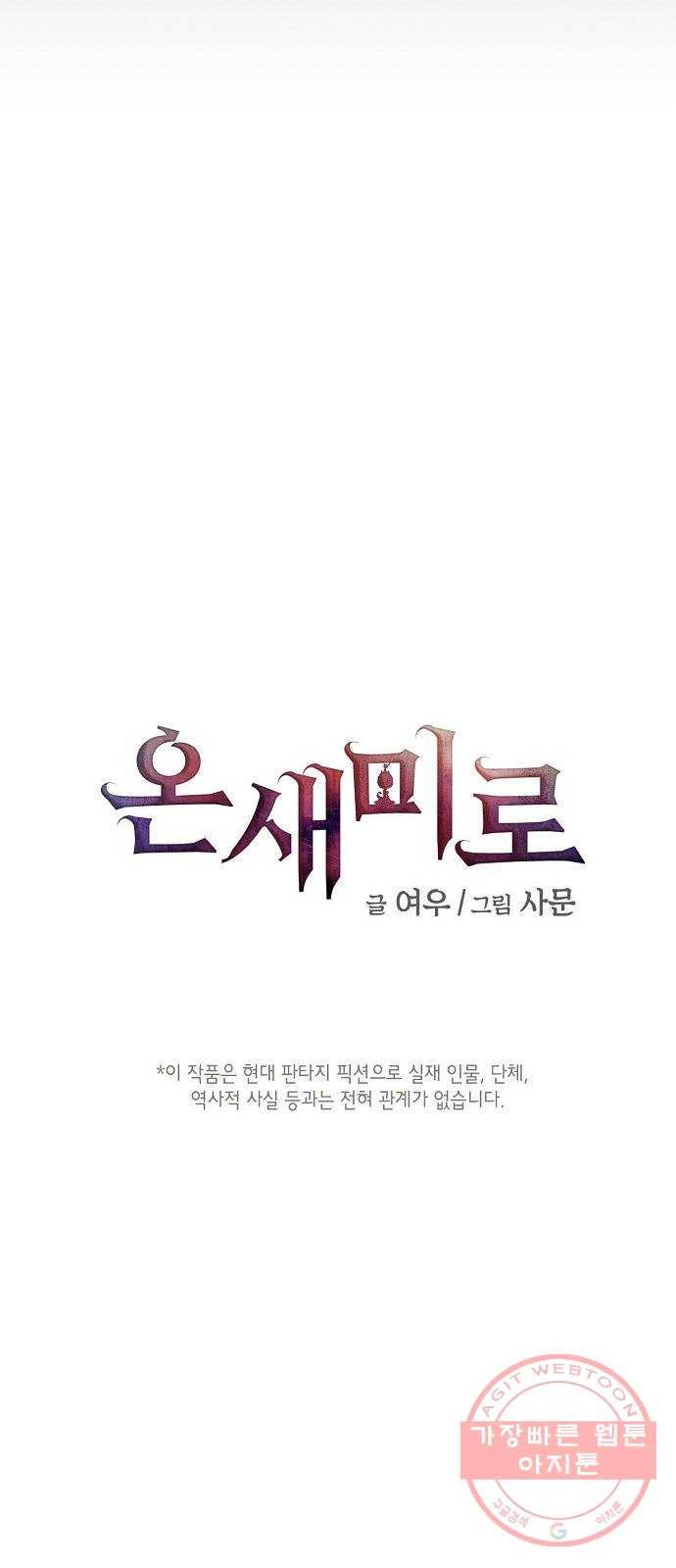 온새미로 40화 2